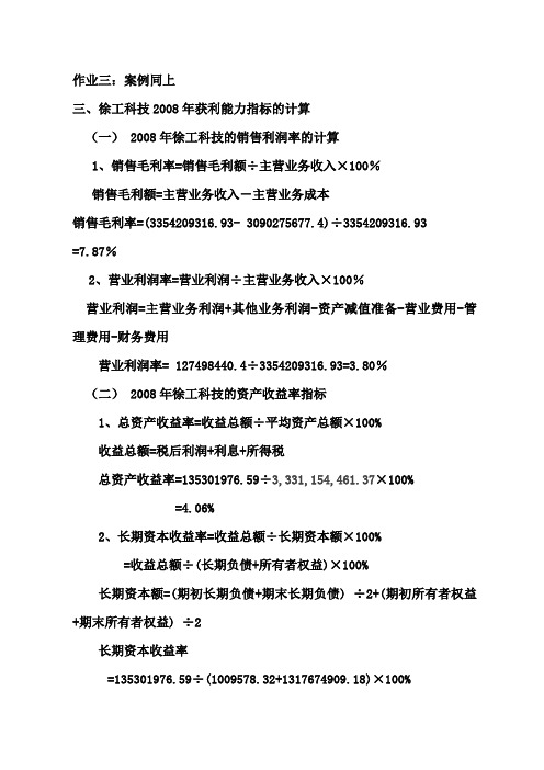 2017年电大中央电大财务报表分析第三次形成性考核作业答案[][]