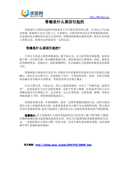 骨癌是什么原因引起的