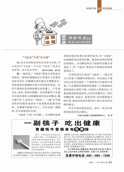 “飞蚊症”不是“白内障”