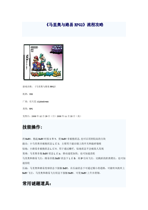 马里奥与路易RPG2