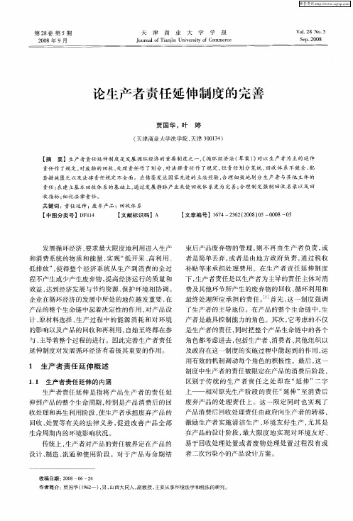论生产者责任延伸制度的完善