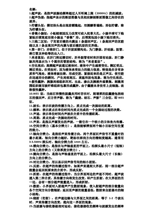 超声重点
