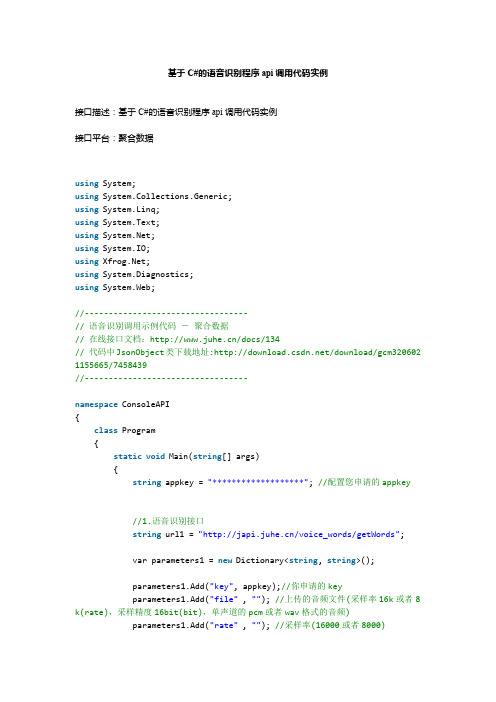 基于C#的语音识别程序api调用代码实例