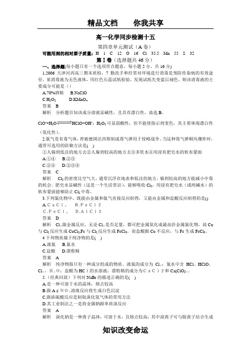 06-07年上学期同步测控优化训练高一化学同步检测十五 第四章单元测试(A卷)(附答案)