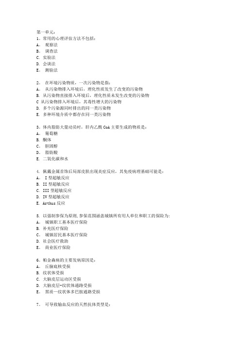 2013年临床执业医师考试真题试卷及答案(保证真题)