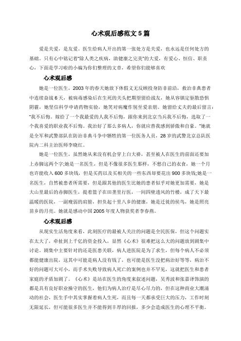 心术观后感范文5篇