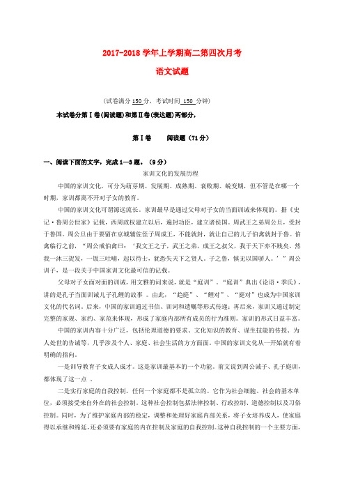 高二语文上学期第四次月考试题(1)word版本