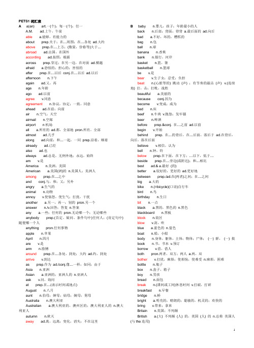 PETS1词汇表
