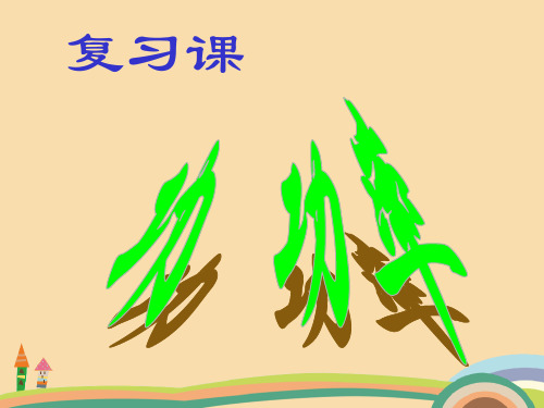 九年级物理简单机械功和能PPT优秀课件