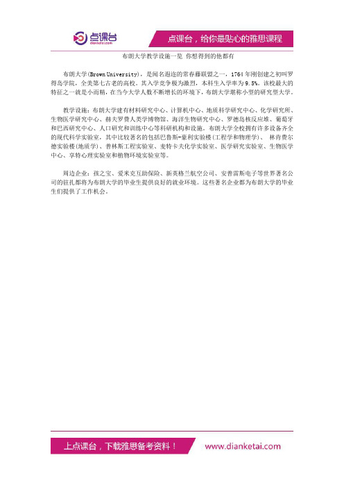 布朗大学教学设施一览你想得到的他都有
