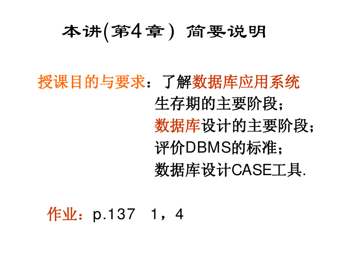 国防科大数据库第四章：数据库分析和设计技术(1)