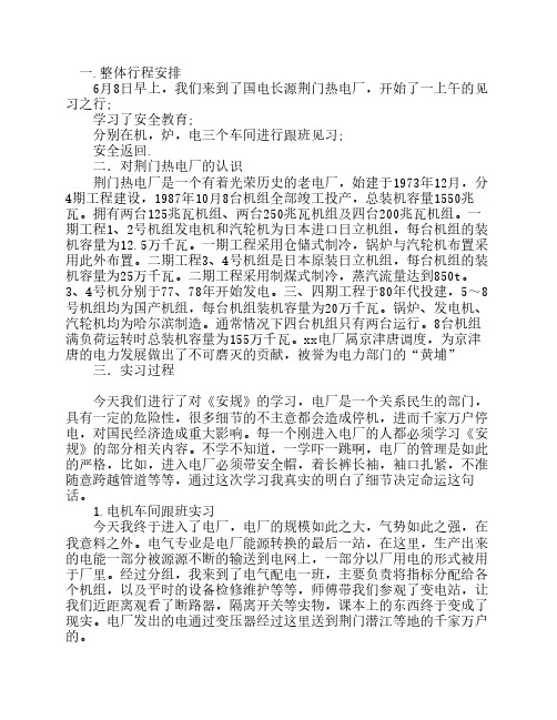 荆门热电厂见习报告