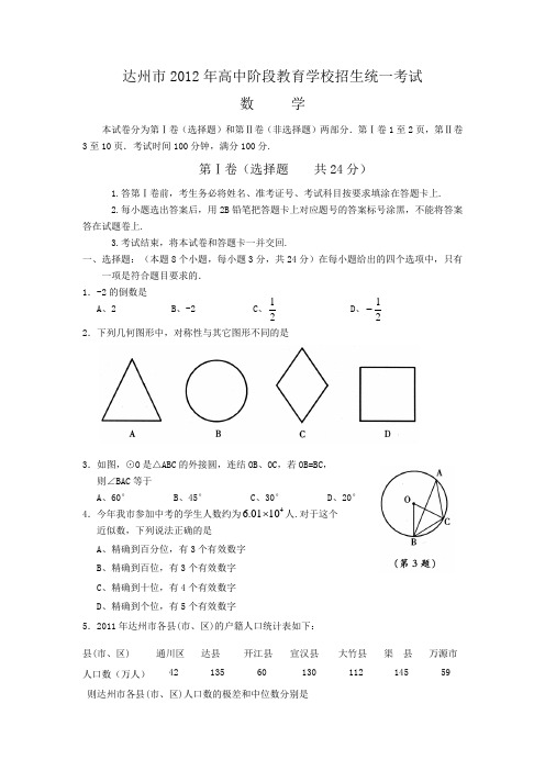 达州市中考数学试题及答案(2).doc