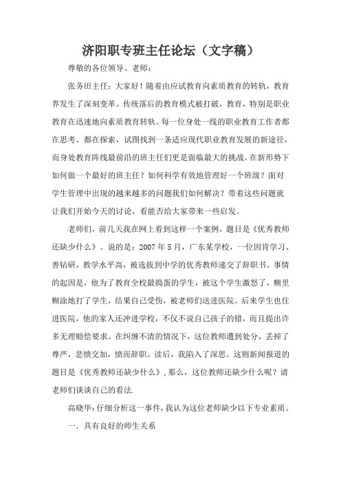 班主任论坛