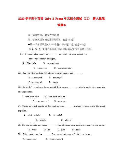 2020学年高中英语 Unit 2 Poems单元综合测试(II) 新人教版选修6