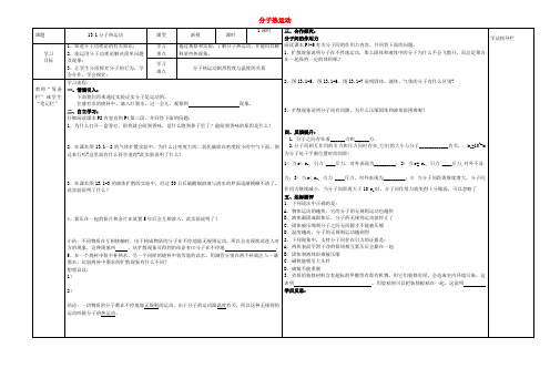 河南省濮阳市范县濮城镇中学九年级物理全册 13.1 分子热运动导学案(无答案)(新版)新人教版