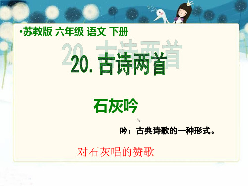 20古诗两首—石灰吟