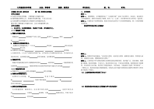 7.1多彩的生活情趣学案