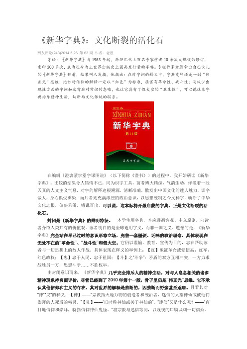 《新华字典》：文化断裂的活化石