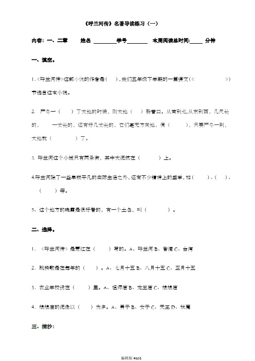 呼兰河传导读一