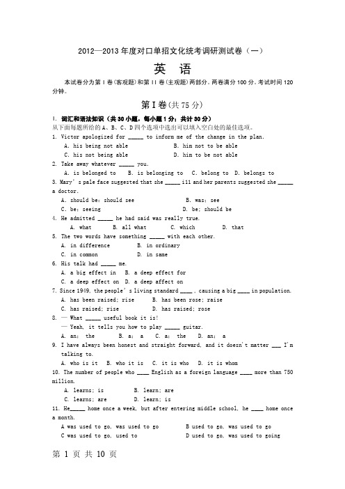 2012—2013年度对口单招文化统考调研测试卷(英语)