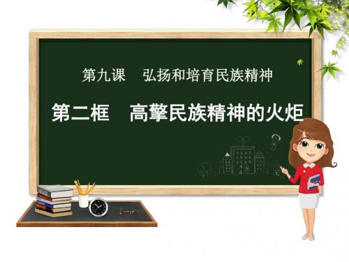 九年级政治(鲁教版)同步教学课件：第3单元第九课9.2高
