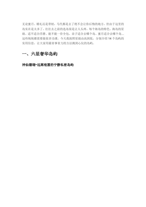 超全马代选岛攻略,用最省心省力的方法挑到心仪的岛屿