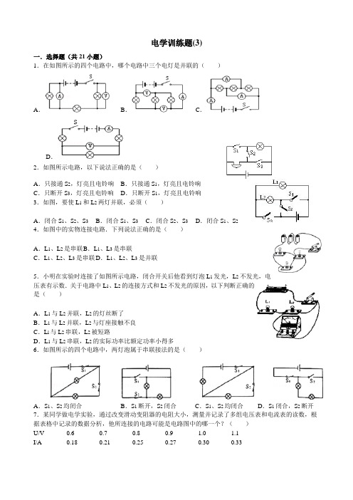 电学训练题