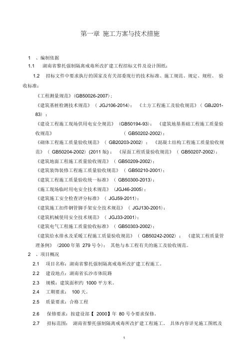 黎托强制隔离戒毒所技术标解析