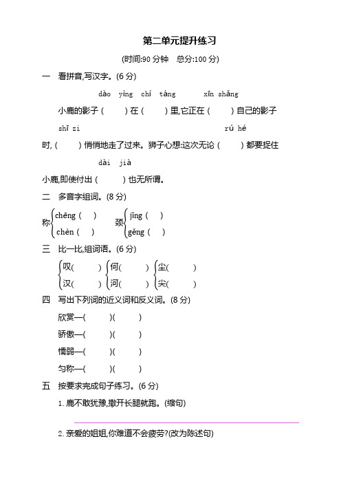 最新部编版(统编版)小学三年级语文下册第二单元测试题及答案