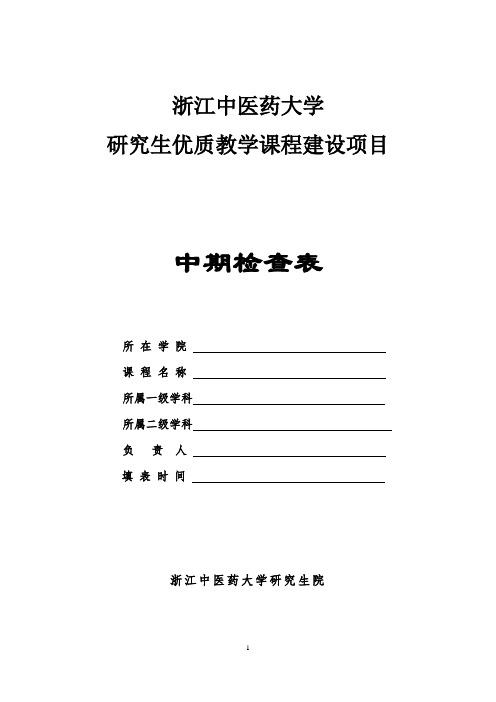 浙江中医药大学