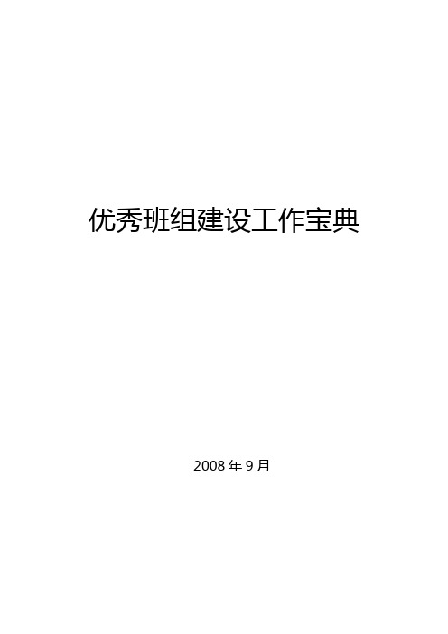 班组建设手册.doc