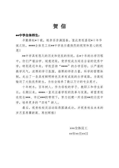 学校校庆贺电