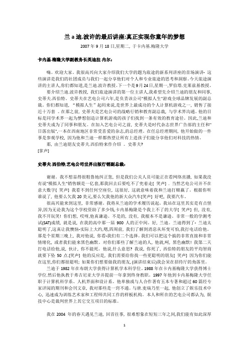 兰迪教授-最后一课讲演
