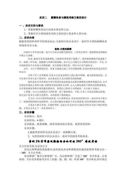 实训二 薪酬体系与绩效考核方案的设计【模板范本】