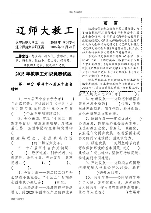 教职工知识竞赛试题.doc