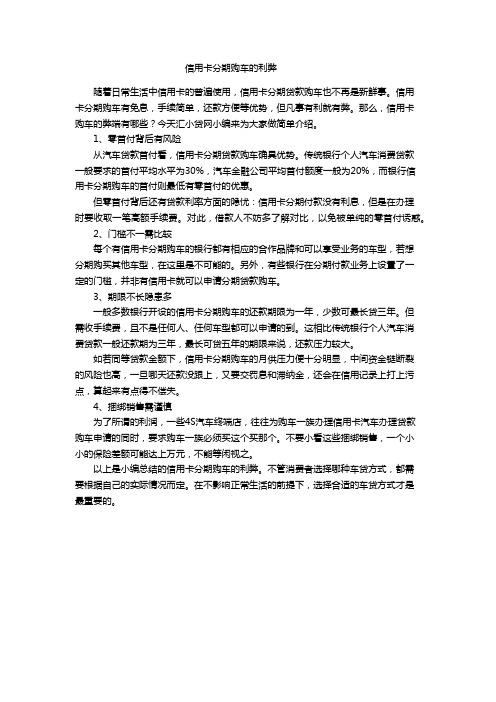 信用卡分期购车的利弊