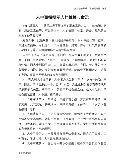 人中面相揭示人的性格与命运