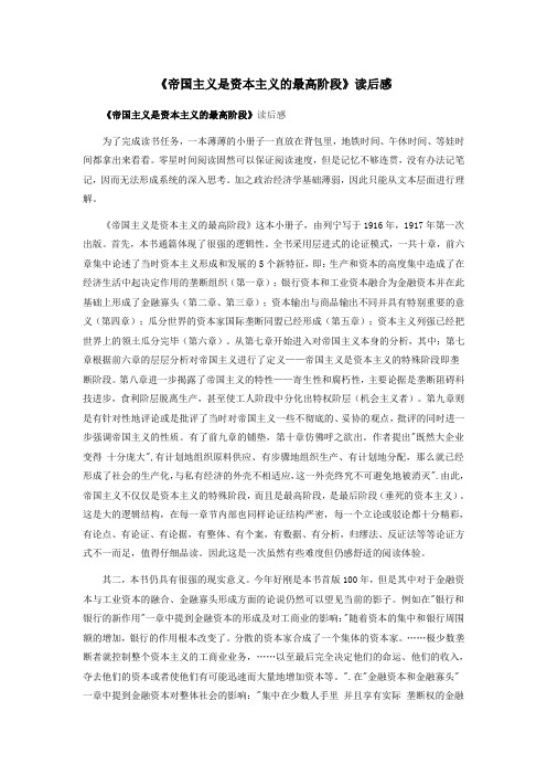 《帝国主义是资本主义的最高阶段》读后感