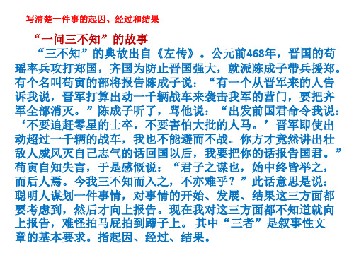 写清楚一件事的起因、经过、结果 PPT