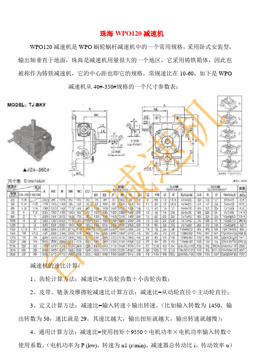 珠海WPO120减速机—台机减速机