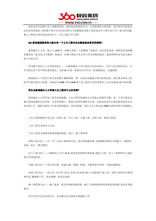 新南威尔士大学土木工程专业优势