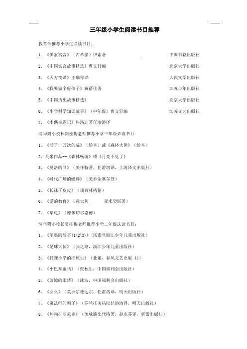 三年级小学生阅读书目推荐