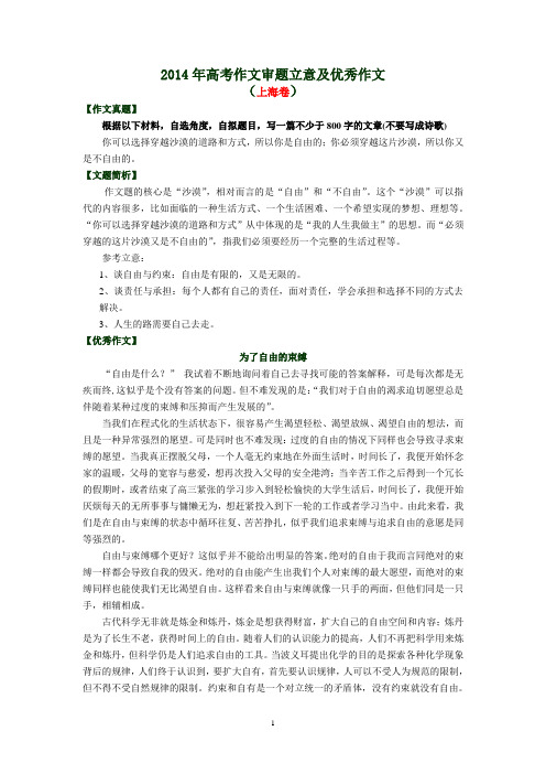 2014年上海卷优秀作文