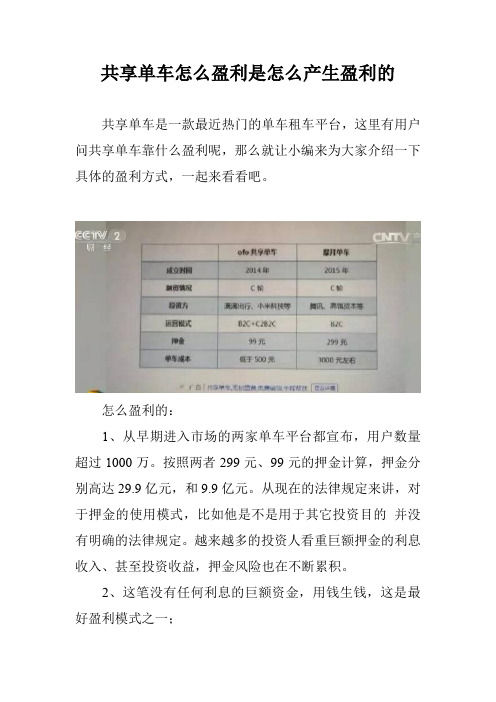 共享单车怎么盈利是怎么产生盈利的
