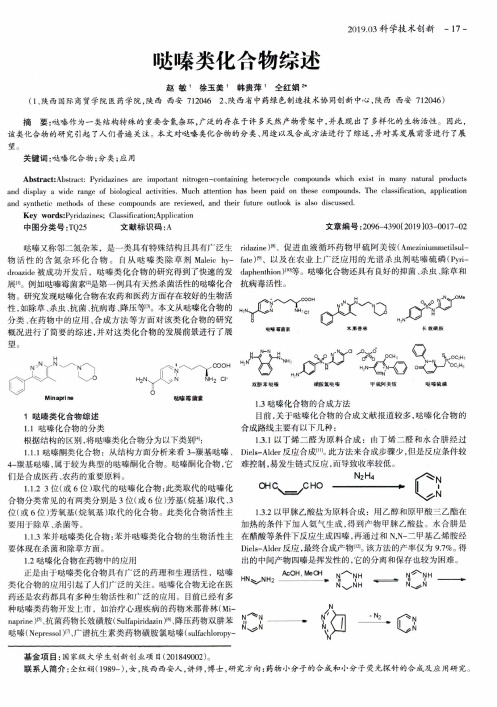 哒嗪类化合物综述
