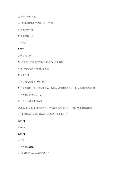 智慧树知到《掘金海外跨境电商的奥秘》见面课答案