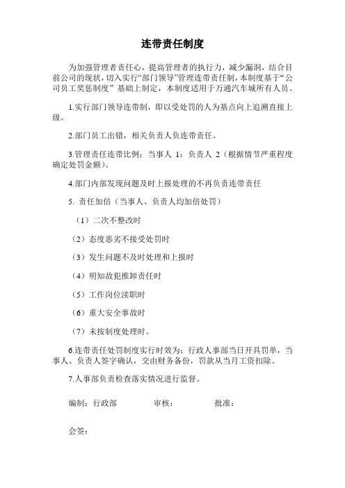 连带责任制度