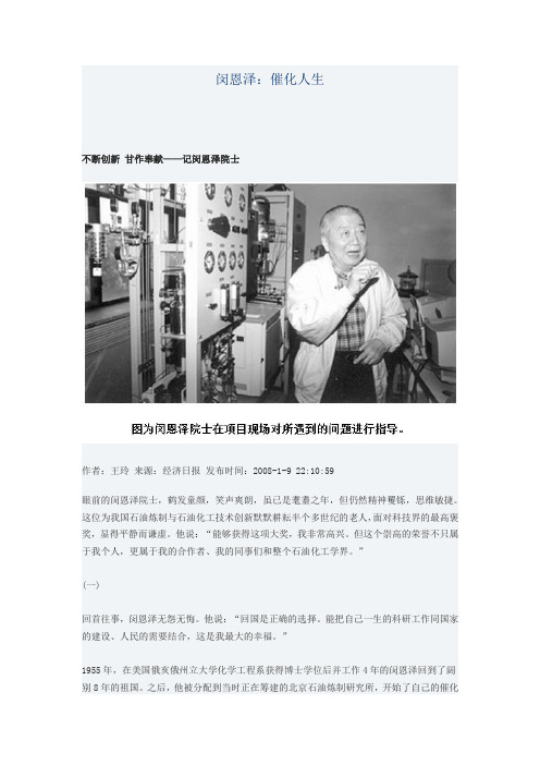 闵恩泽：催化人生资料