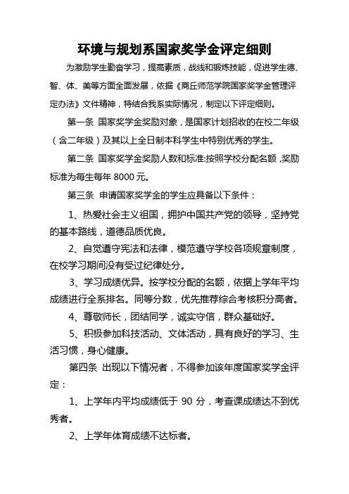 环境与规划系奖学金、助学金评定细则